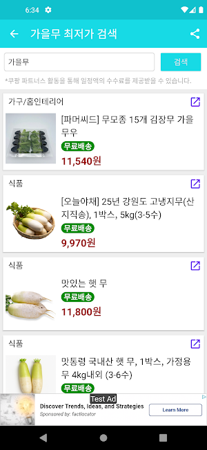 농산물 경매가 실시간 속보-경매시장 낙찰가 시세 조회 Screenshot 3