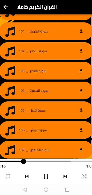 قران كامل القارئ ريان المحيسني Screenshot 3