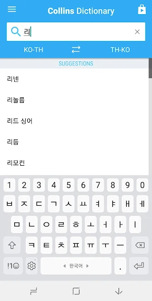 Korean-Thai Dictionary Screenshot 0
