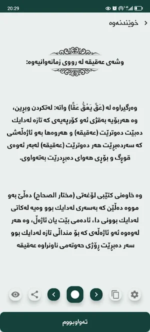 ئەحکامەکانی عەقیقە گوێزەبانە Screenshot 1
