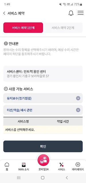 MyMAN Korea Screenshot 3