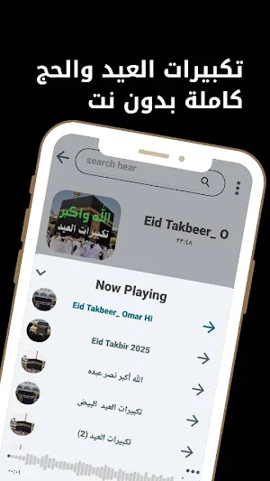 Eid and Hajj Takbeerat online Screenshot 3