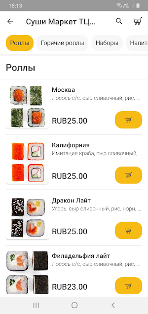 Суши Маркет Screenshot 1