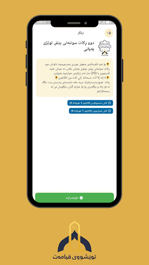 Tweshu | توێشوو Screenshot 2
