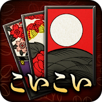 ザ・花札 こいこい編 - 勝ち抜き戦が楽しい無料の花札ゲーム