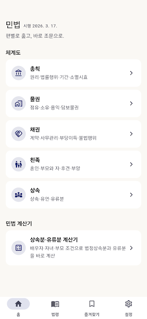 Korea Civil Code - Calculator Screenshot 0