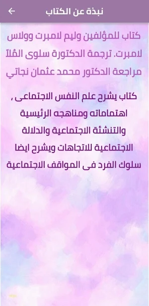 كتاب علم النفس الاجتماعي pdf Screenshot 1