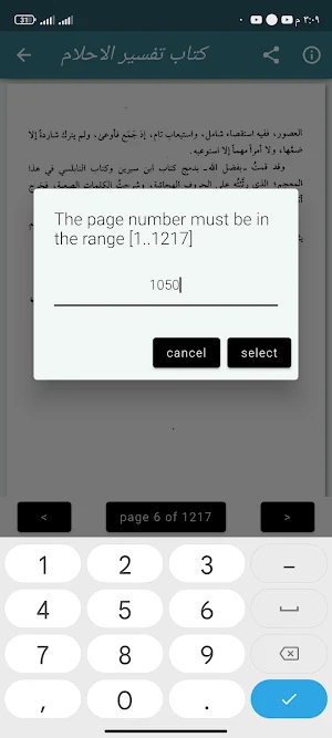كتاب تفسير الاحلام لى بن سيرين Screenshot 2