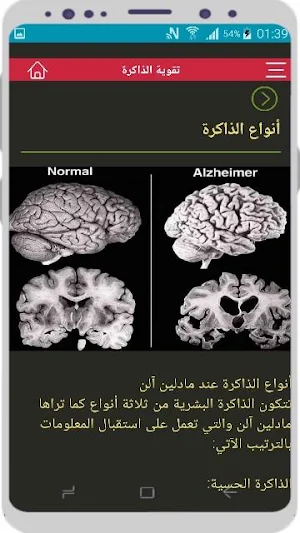 تقوية الذاكرة وسرعة الحفظ Screenshot 2