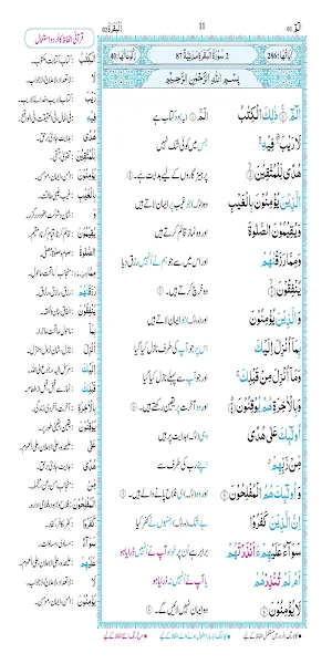 Misbah Ul Quran - Official App Screenshot 1