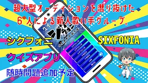 クイズ for シクフォニ（SIXFONIA）ゲームアプリ screenshot 1
