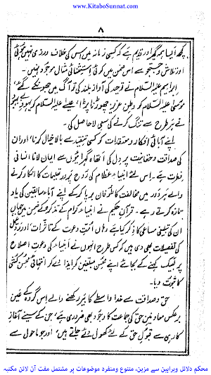اسلامی پیغام کے اولین علمبردار Screenshot 1
