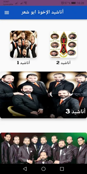 أناشيد الإخوة ابو شعر  2022 Screenshot 0