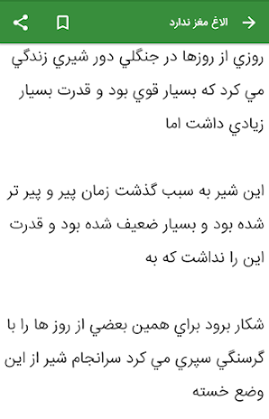داستان های کلیله و دمنه Screenshot 2