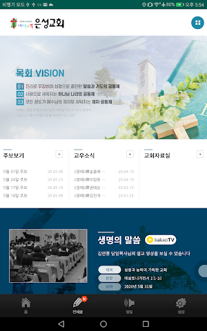 은성교회 Screenshot 0