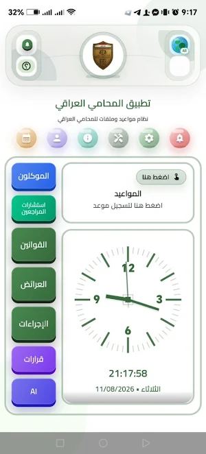 تطبيق المحامي العراقي Screenshot 2