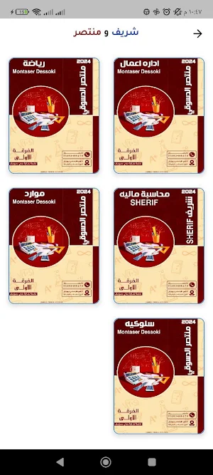 شريف و منتصر Screenshot 1