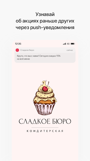 Сладкое бюро Screenshot 0