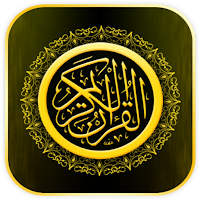 القرآن الكريم صوت عبدالله بصفر