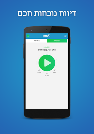 YeshTime - Attendance Clock Screenshot 2