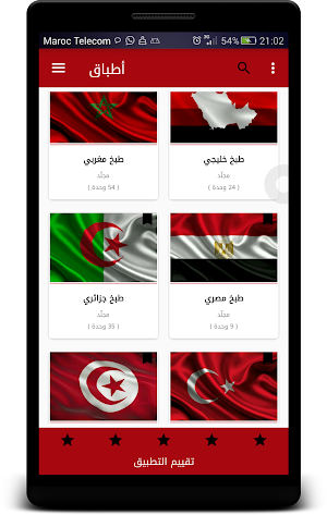 أطبـاق - مطبخك العربي Screenshot 3