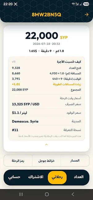 Taxi Now - عداد تاكسي ناو Screenshot 3