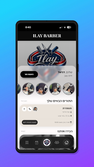 המספרה של אילאי Screenshot 1