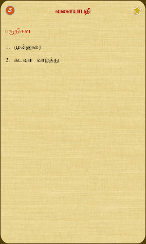 Valaiyapathi Screenshot 1