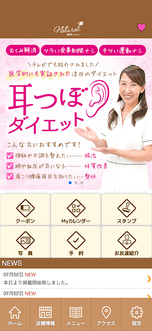 natural 裕利 〜ゆうり〜　公式アプリ Screenshot 1