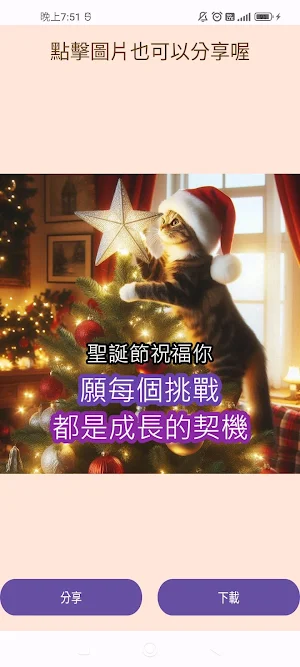 聖誕貓咪貼圖 Screenshot 3
