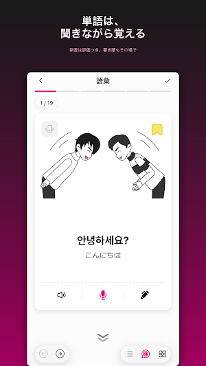 できる韓国語 Screenshot 2