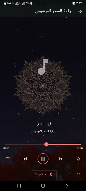 رقية السحر المرشوش بدون نت Screenshot 1