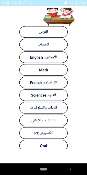 الكورس الشامل لتأسيس الأطفال Screenshot 0