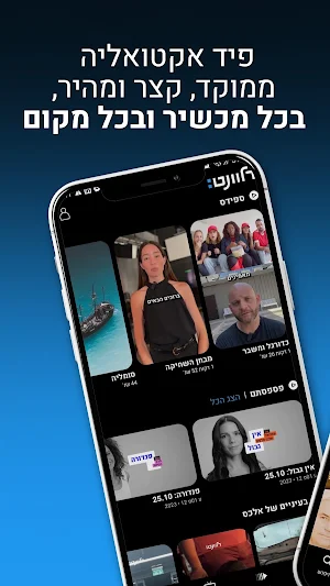 Relevant רלוונט TV Screenshot 0