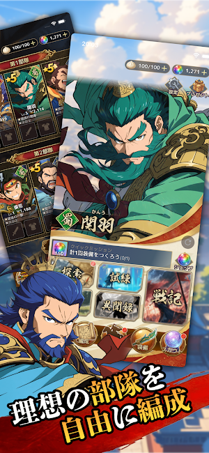 三国志クロニクル Screenshot 0