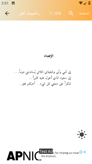 رواية احببتك اكتر مما ينبغي Screenshot 2
