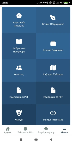 15ο Πανελλήνιο Συνέδριο Επιληψίας Screenshot 2