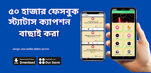 আবেগী স্ট্যাটাস ও ক্যাপশন App Screenshot 0