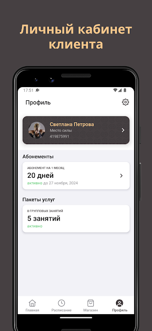 Моё Место Силы Screenshot 2