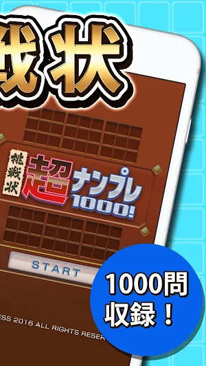 超ナンプレ1000！広告版(Free) Screenshot 1