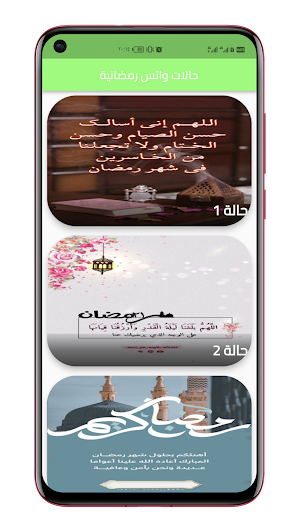 حالات واتس رمضانية Screenshot 3
