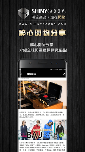 閃物-全球人氣商品 Screenshot 3