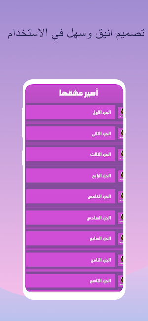 رواية أسيرعشقها بدون نت Screenshot 3
