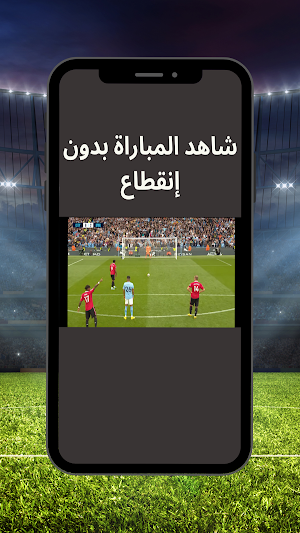 بث مباشر لجميع المباريات Screenshot 3
