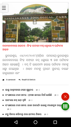 Odia News - All Odia Newspaper, India Screenshot 3