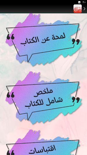 كتاب دع القلق وابدأ الحياة Screenshot 1