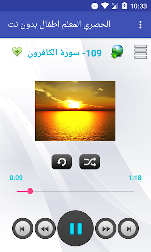 الحصري المعلم اطفال - بدون نت - لا اعلانات Screenshot 2