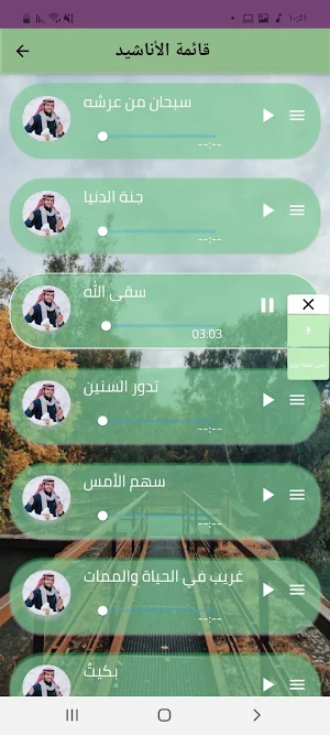 أناشيد موسى العميرة كاملة Screenshot 1