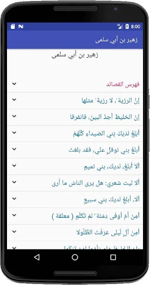 قصائد زهير بن أبي سلمى Screenshot 0