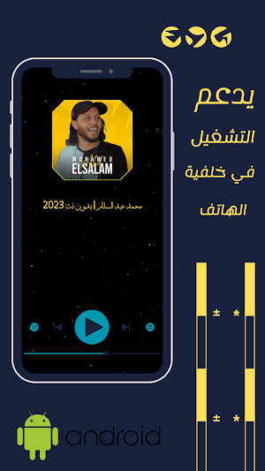 محمد عبد السلام | بدون نت 2023 Screenshot 3